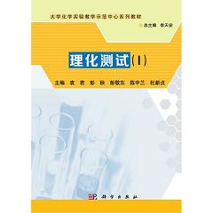 理化测试 I