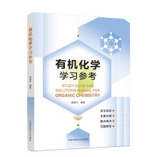 有机化学学习参考