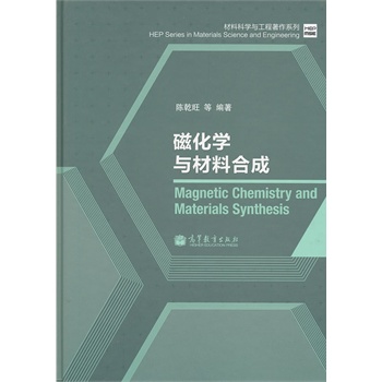 磁化学与材料合成