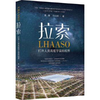  拉索 打开人类高能宇宙新视界