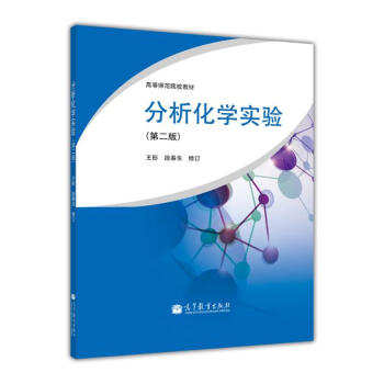 分析化学实验
