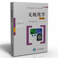 无机化学