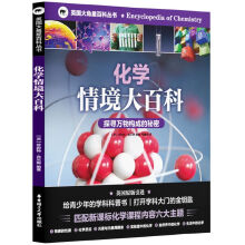  英国大角星百科丛书：化学情境大百科