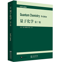 量子化学 第7版