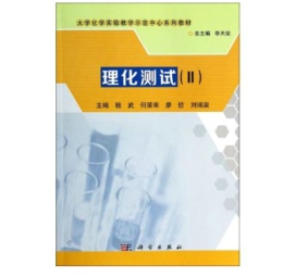 理化测试 II