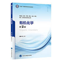 有机化学
