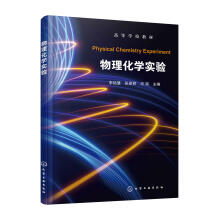 物理化学实验（李铭慧）