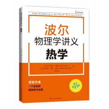 波尔物理学讲义