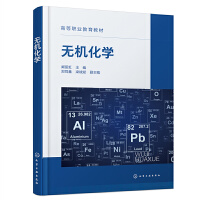 无机化学