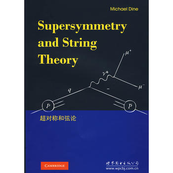 超对称和弦论