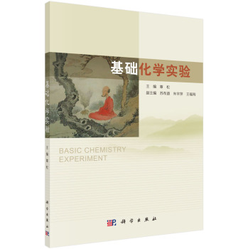基础化学实验