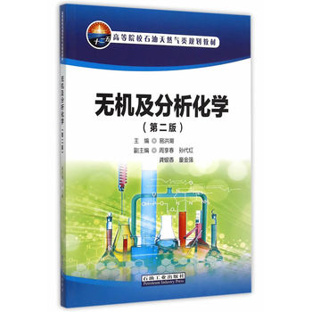 无机及分析化学