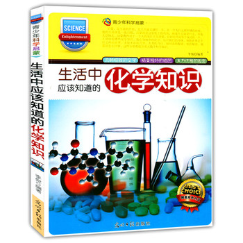 生活中应该知道的化学知识