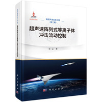 超声速阵列式等离子体冲击流动控制