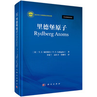 里德堡原子