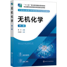 无机化学（第二版）(秦川)