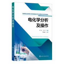 电化学分析及操作(李乐)