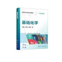 基础化学