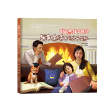 居家生活中的分子奥秘