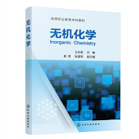 无机化学