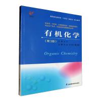 有机化学