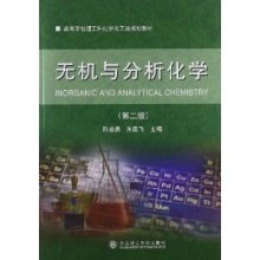 无机与分析化学 