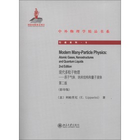 现代多粒子物理:atomic gases, nanostructures and quantum liquids