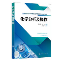 化学分析及操作(曾祥燕)