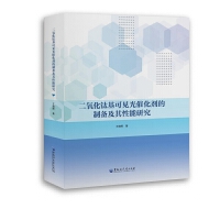 二氧化钛基可见光催化剂的制备及其性能研究