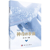 神奇的表面