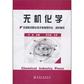 无机化学(许虹)