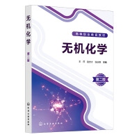 无机化学（王萍） 第二版