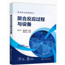 聚合反应过程与设备