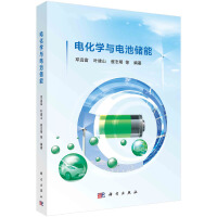 电化学与电池储能