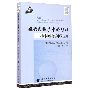 凝聚态物质中的形核