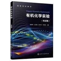 有机化学实验（姜慧明）（双语版）