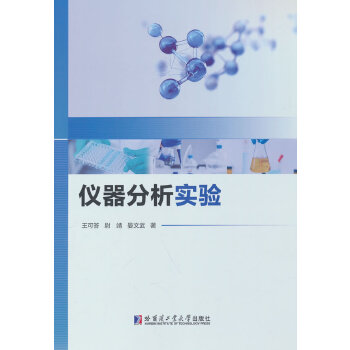  仪器分析实验