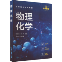 物理化学（戴莹莹）