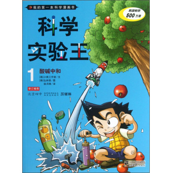 科学实验王 1 酸碱中和      