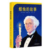  蜡烛的故事 用一根蜡烛带孩子迈入自然科学的大门