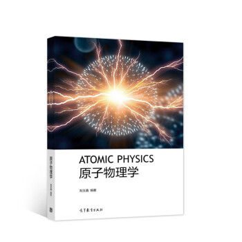 原子物理学