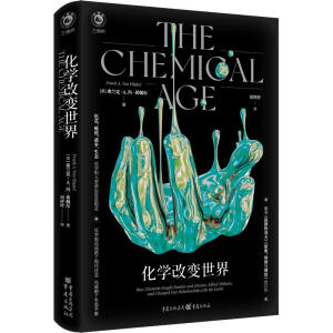 化学改变世界