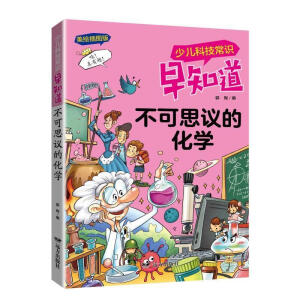 不可思议的化学