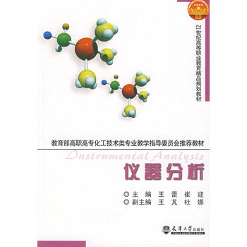 仪器分析(代)