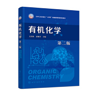 有机化学(关金涛)（第二版）
