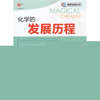 化学的发展历程/物质构成的化学