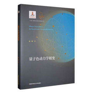 量子色动力学相变