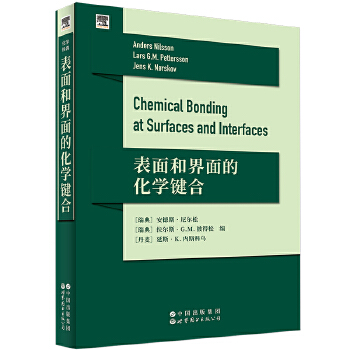  表面和界面的化学键合 Chemical Bonding at Surfaces and Interfaces
