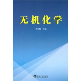 无机化学