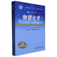 物理化学.上